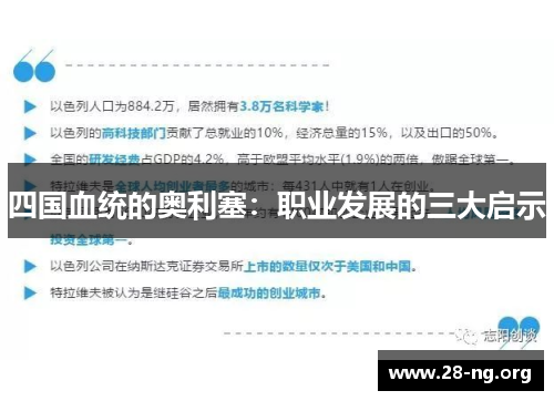四国血统的奥利塞：职业发展的三大启示