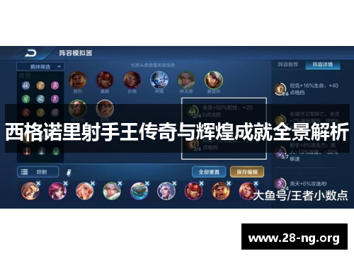 西格诺里射手王传奇与辉煌成就全景解析