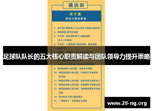 足球队队长的五大核心职责解读与团队领导力提升策略