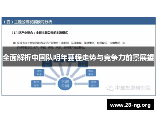 全面解析中国队明年赛程走势与竞争力前景展望